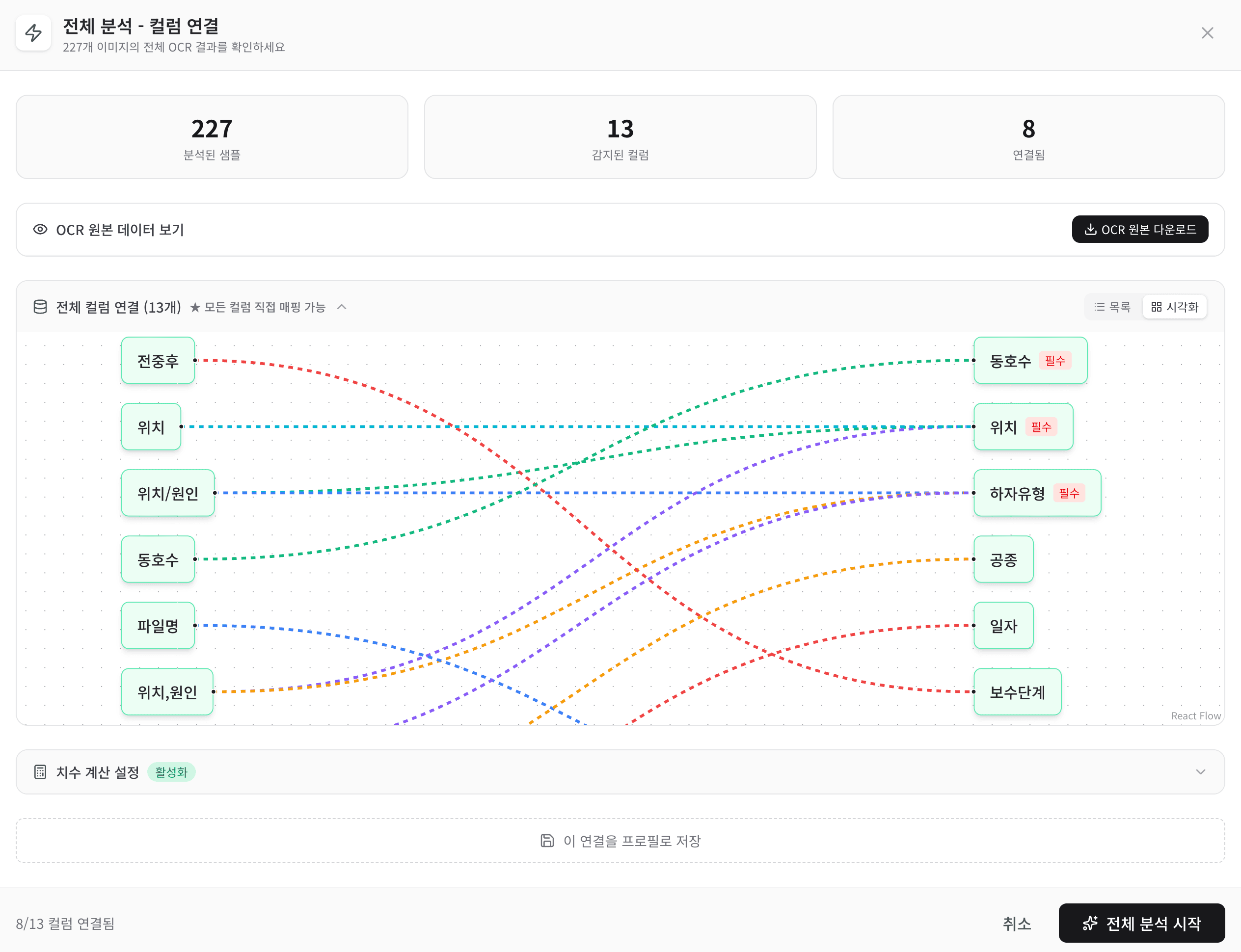 소소하자 AI 컬럼 매핑 시각화